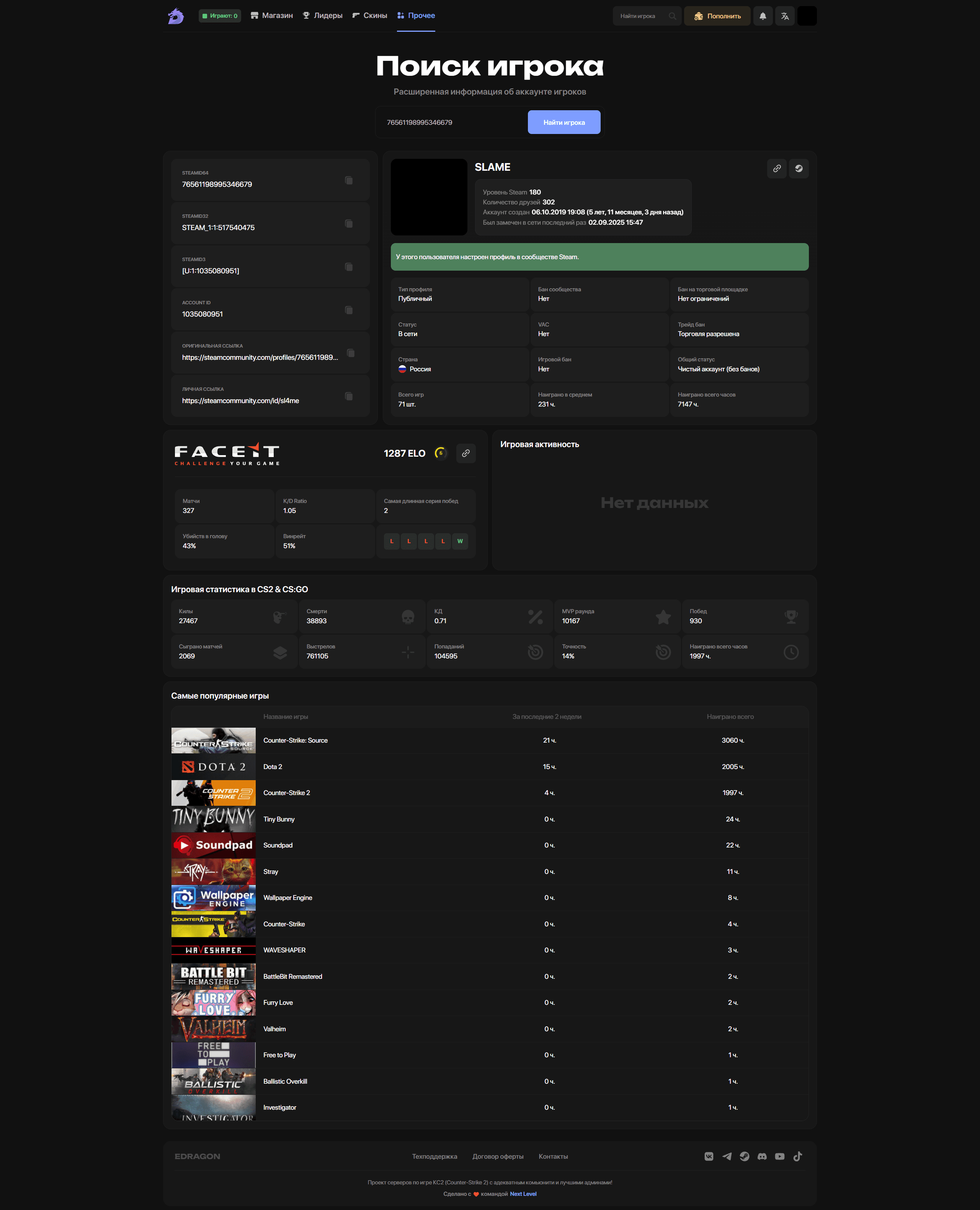 [LR WEB] Steam Finder
