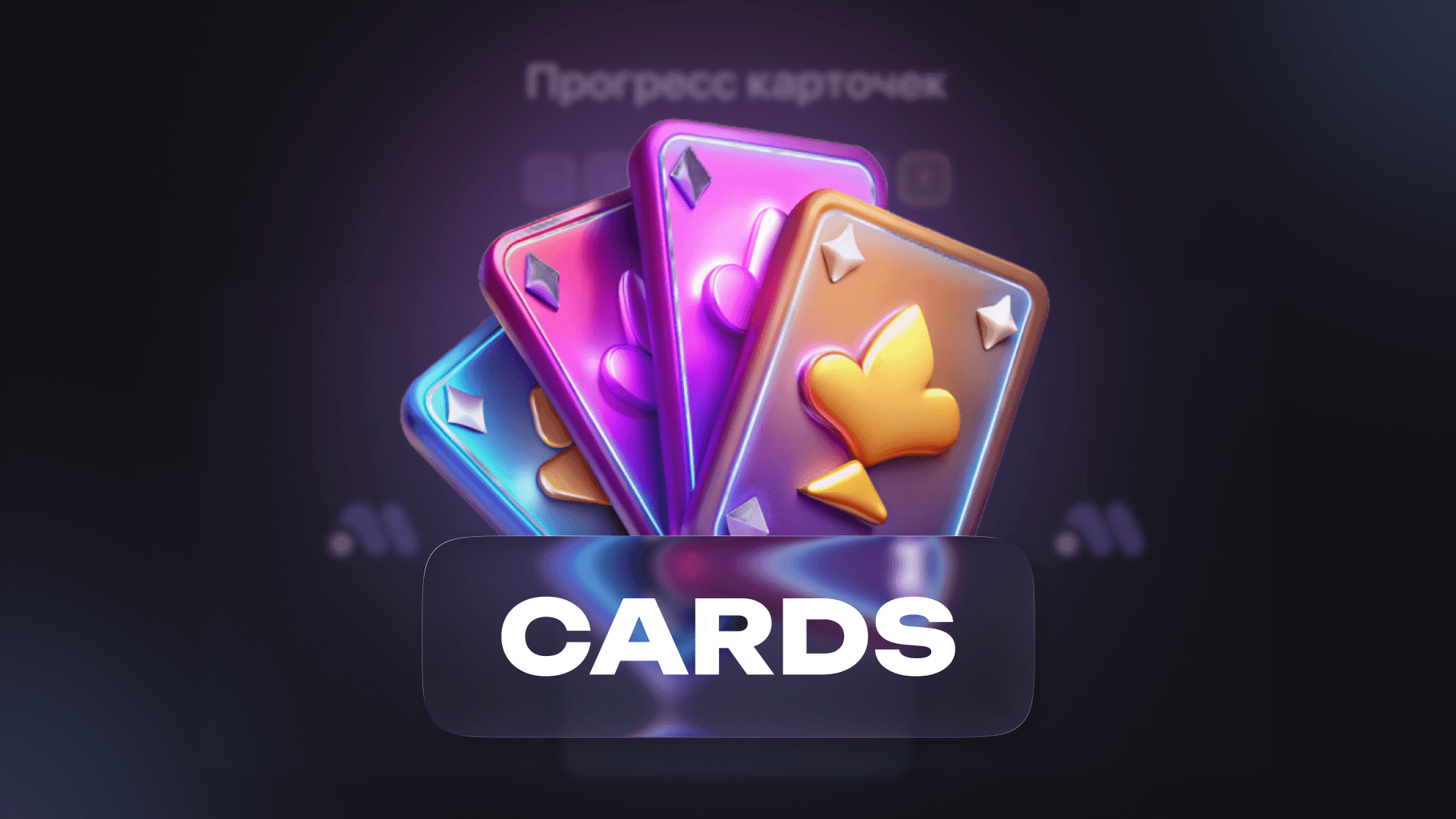 [LR WEB] Cards