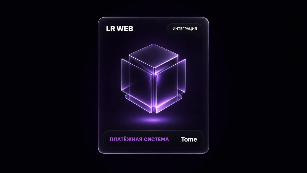 Платёжная система tome