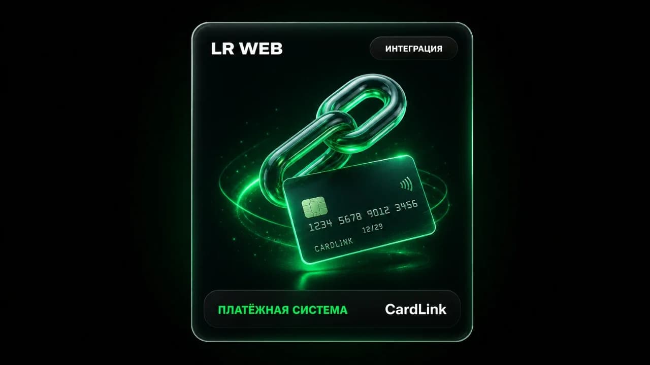 Платёжная система CardLink