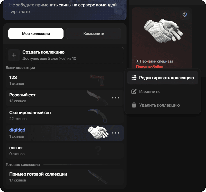 [LR WEB] SKINCHANGER [NEW!] — фото 4