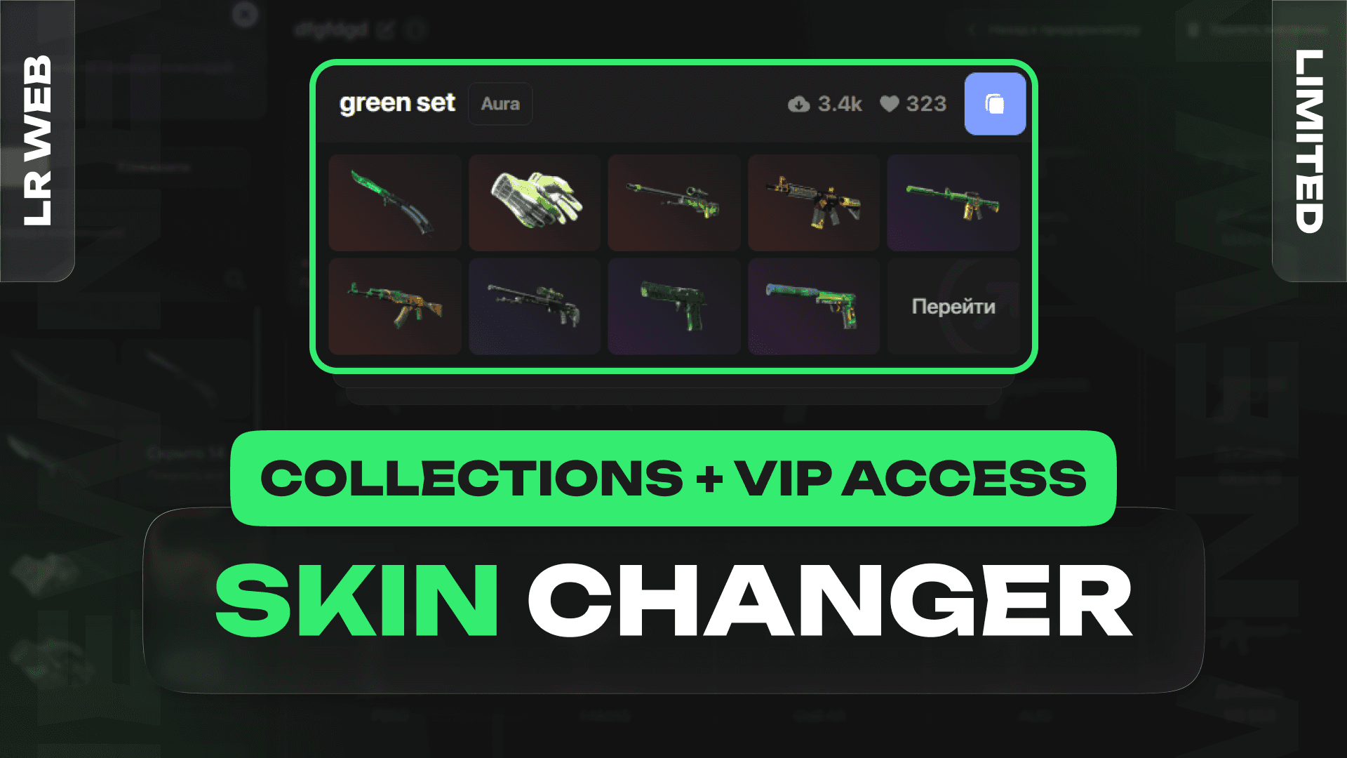 [LR WEB] SKINCHANGER [NEW!]