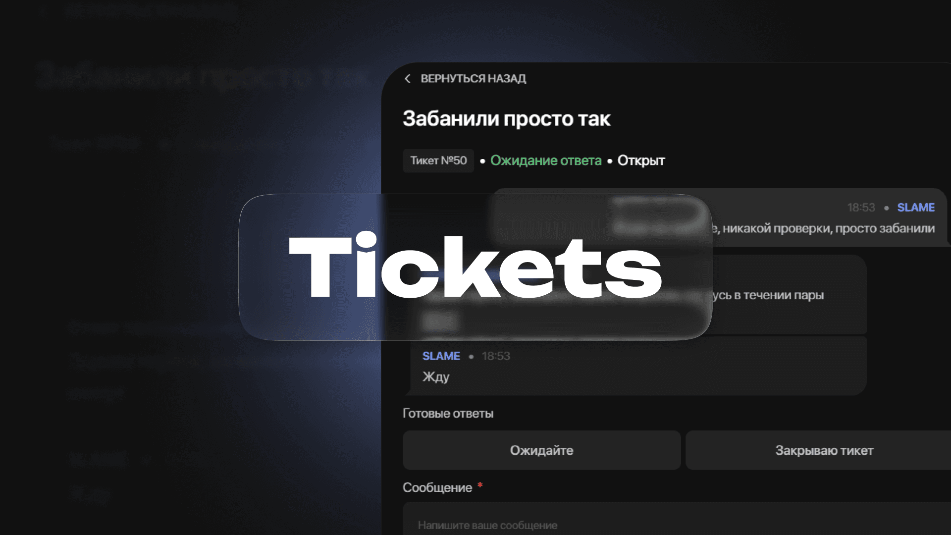 [LR WEB] Ticket System