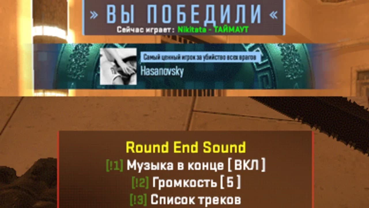 [CS2] Round End Sound