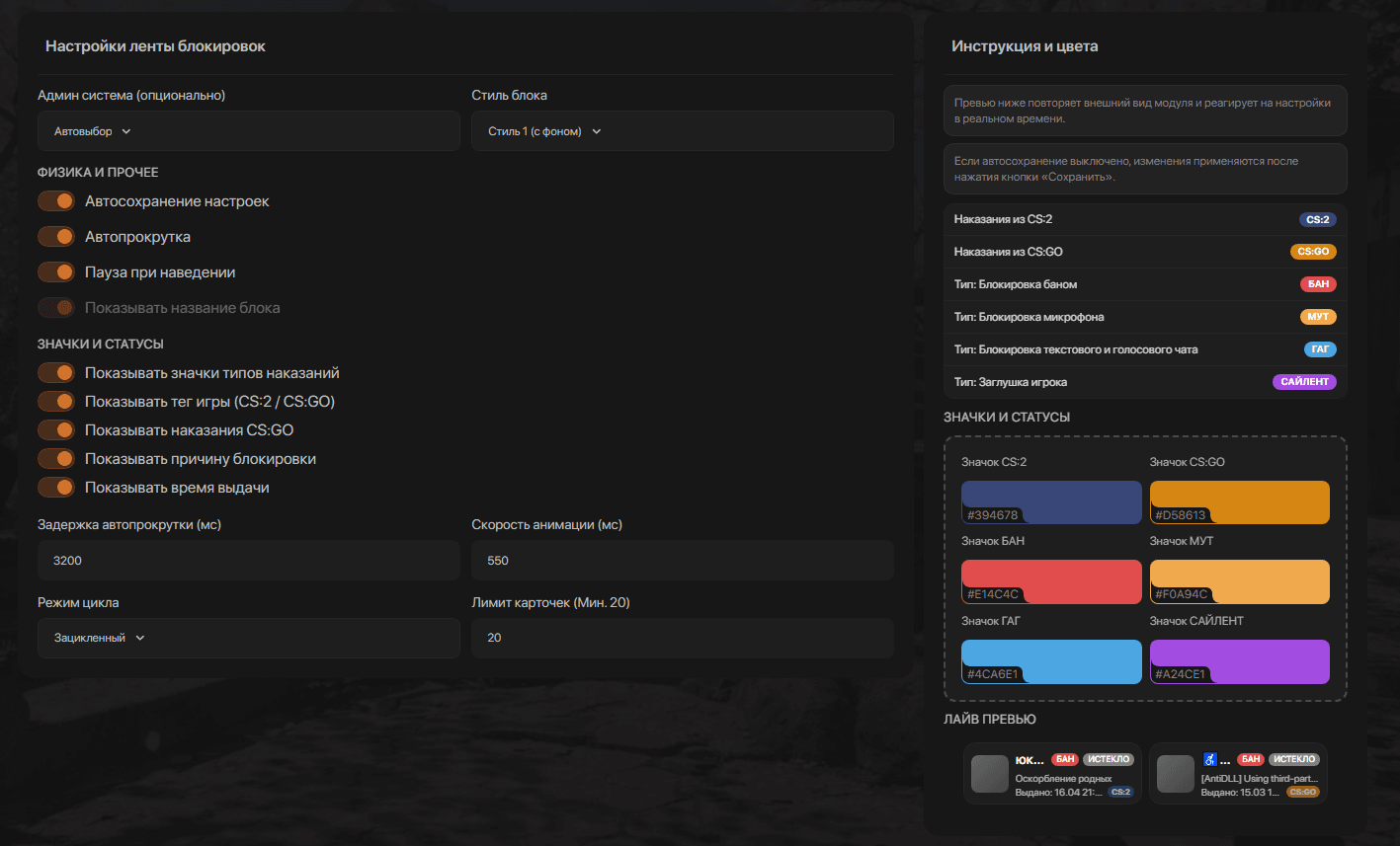 BM - Live | Bans & Mutes 2.0 — фото 5