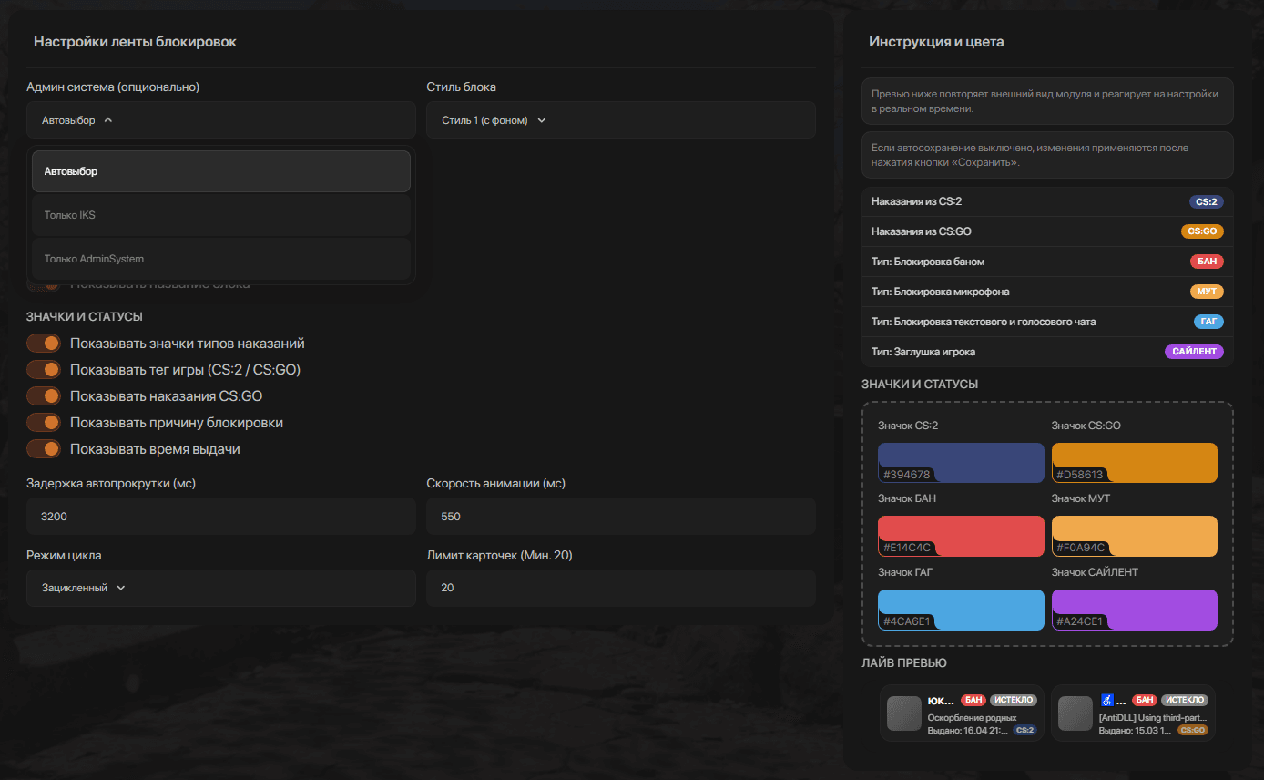 BM - Live | Bans & Mutes 2.0 — фото 4