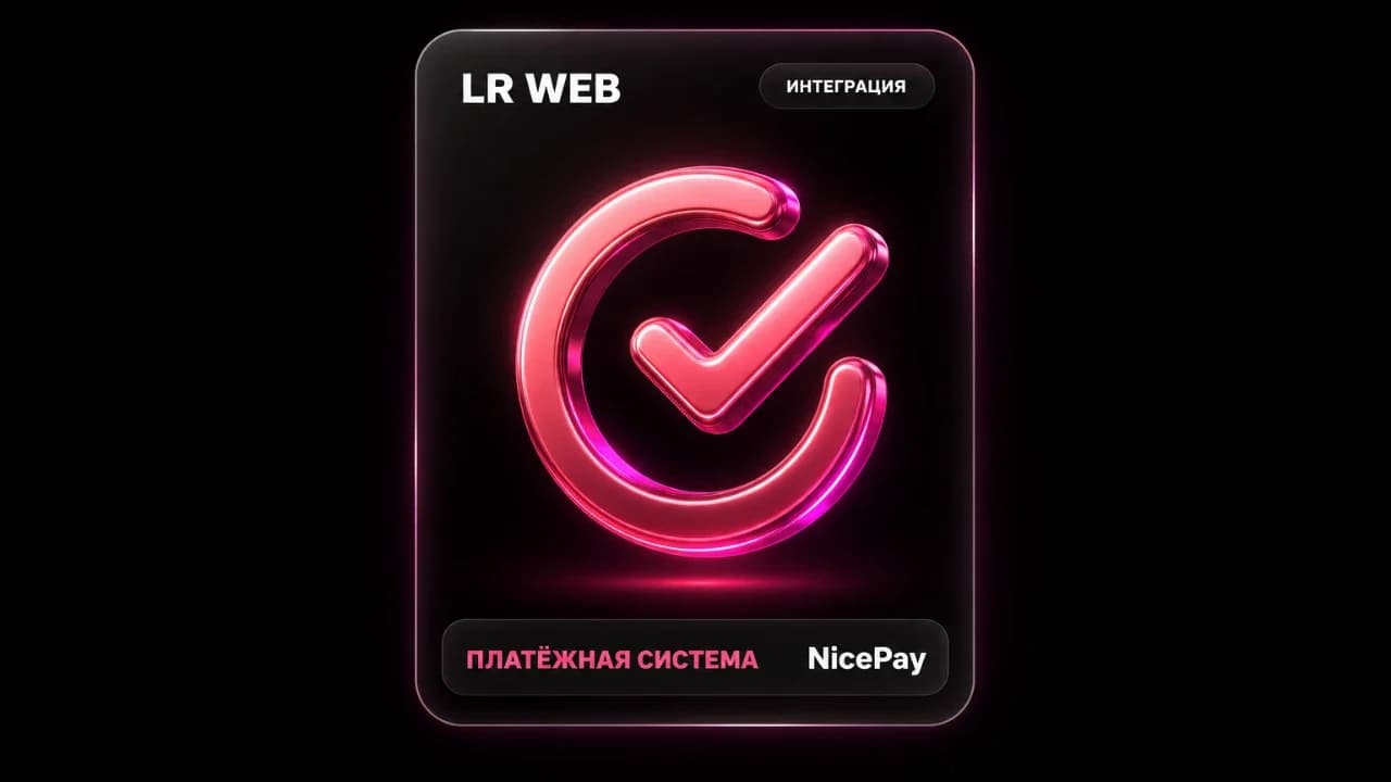 Платёжная система NicePay