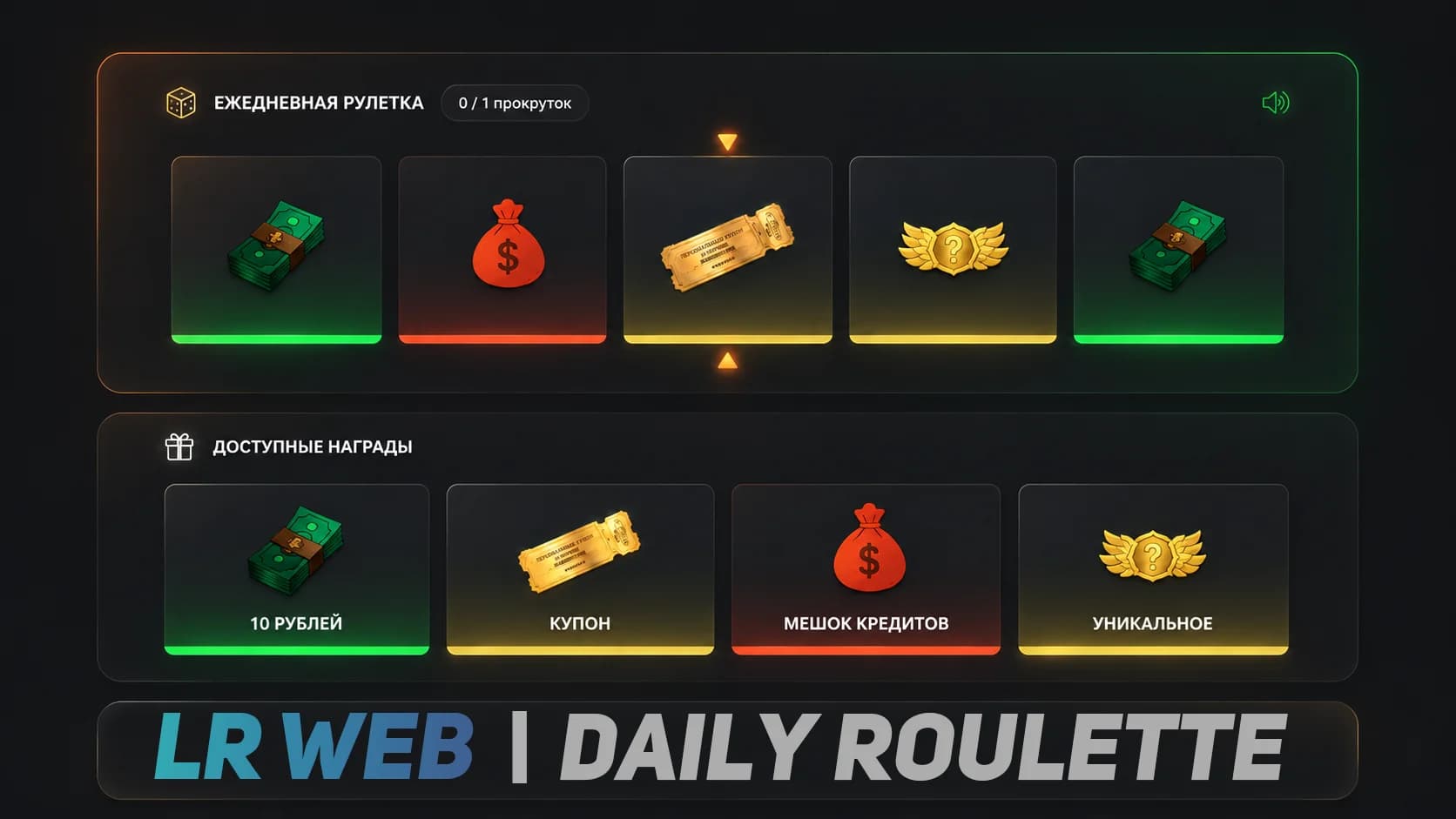 NEO 3 | Daily Roulette - All rewards