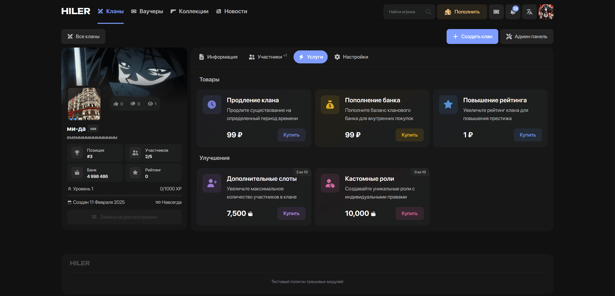 [LR WEB] Clans — фото 7