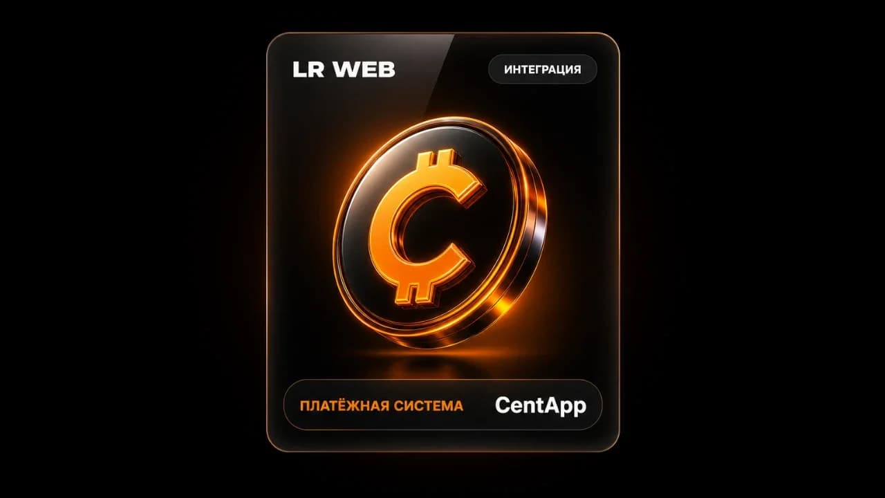 Платёжная система CentApp